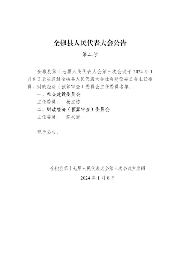 公告2号.jpg